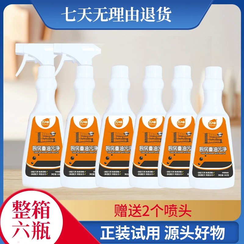 （破价）6瓶2个喷头 泡沫万柚厨房重油污净去污清洁剂
