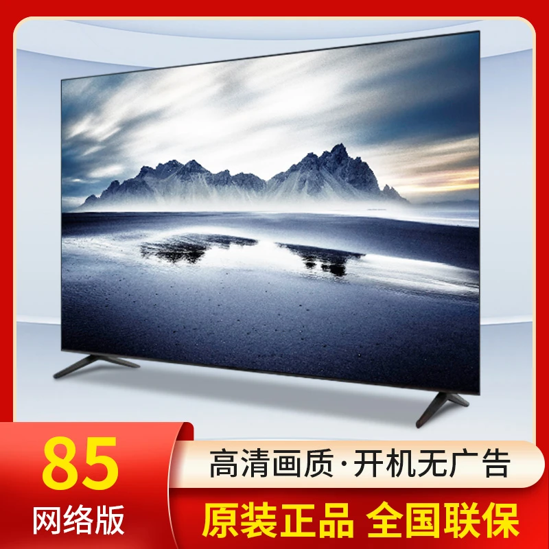 官方正品【LED-85电视】液晶8K超高清家用屏幕超薄智能无线网络平板