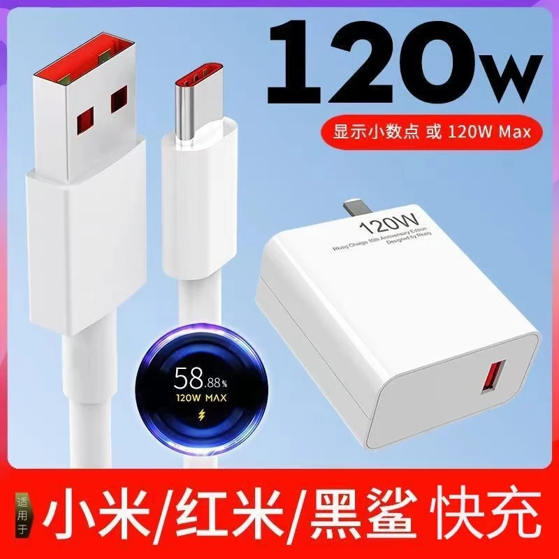 适用于小米12超级快充电器头120w快充金标小数点红米k50/40数据线