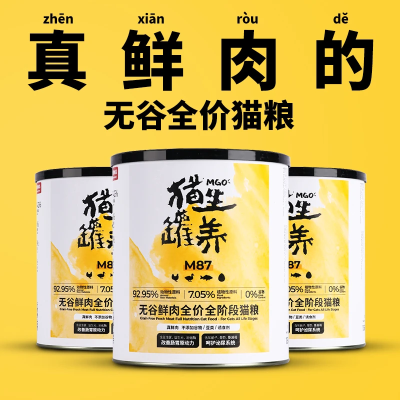 猫生罐养®囤货无谷鲜肉全价全阶段猫粮通用型增肥发腮1.5kg