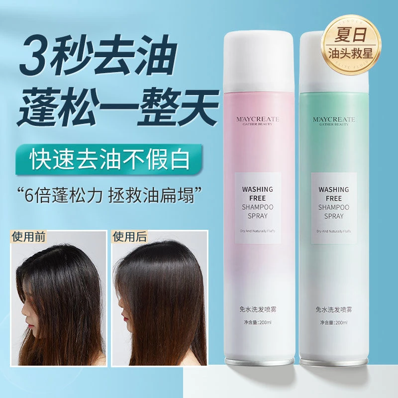 【现货秒发】免洗干发喷雾头发快速蓬松去油懒人免水洗控油蓬松喷