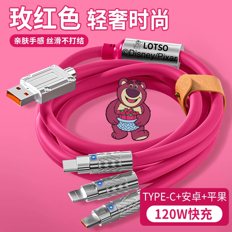 【粉丝福利】轻奢时尚玫红色通用一拖三数据线 带卡扣 高品质数据线