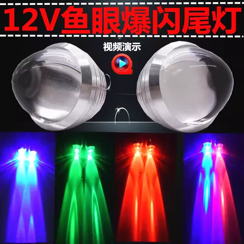 摩托车电动车通用改装尾灯灯泡led刹车灯超亮鱼眼爆闪流氓爆闪灯