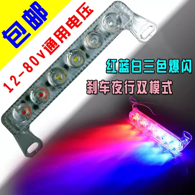 摩托车电动车福喜鬼火改装刹车灯红蓝流氓爆闪尾灯车牌灯装饰彩灯