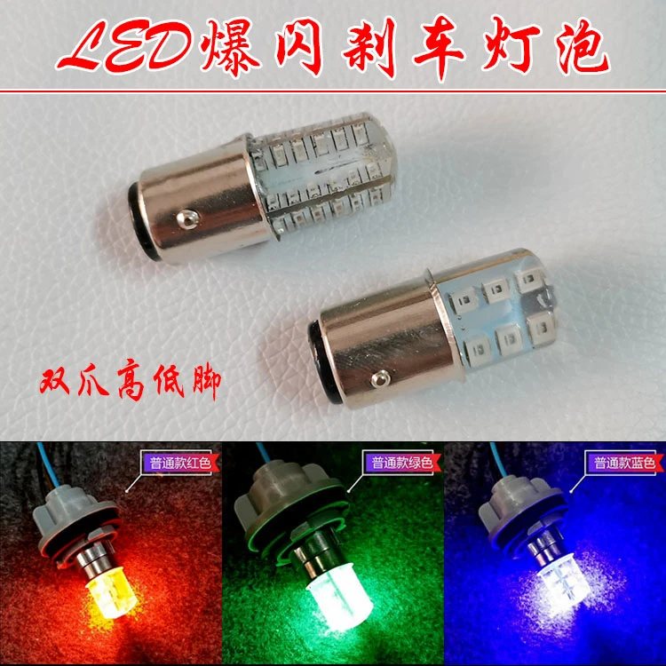 摩托车12v改装刹车灯爆闪尾灯泡双爪高低脚通用尾灯双模式炫彩灯