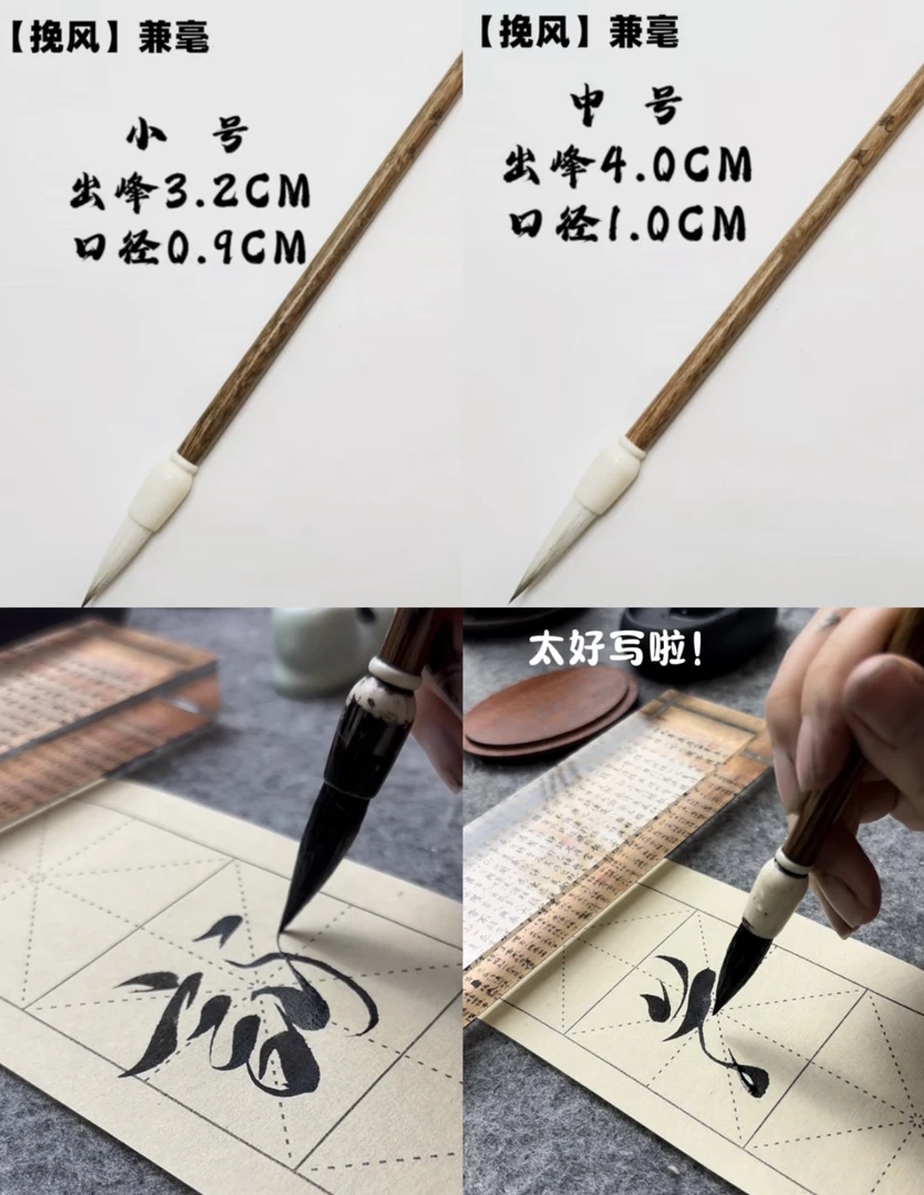 买一送一，专业级行书专用笔视频同款狼羊兼毫木杆毛笔超好写