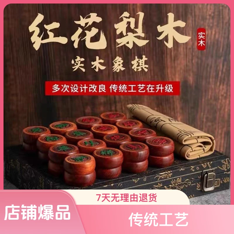 【主播福利】红花梨木象象棋实木红木象棋木质中国象棋送单棋子棋布