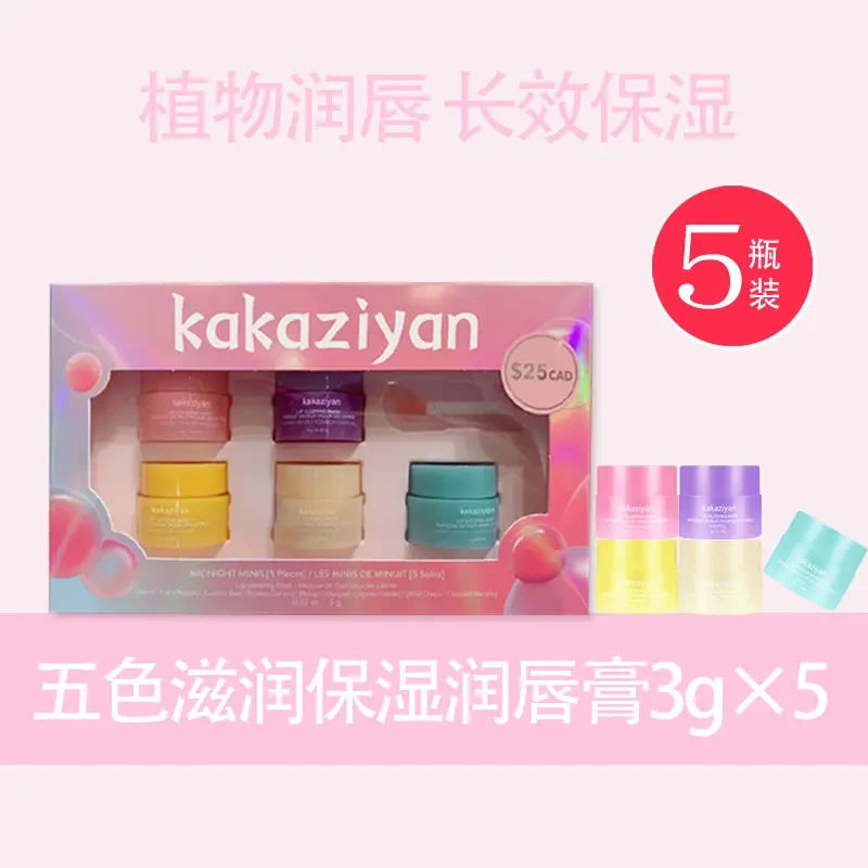 KAKAZIYAN五色滋润保湿唇膜滋养淡化唇纹防干裂