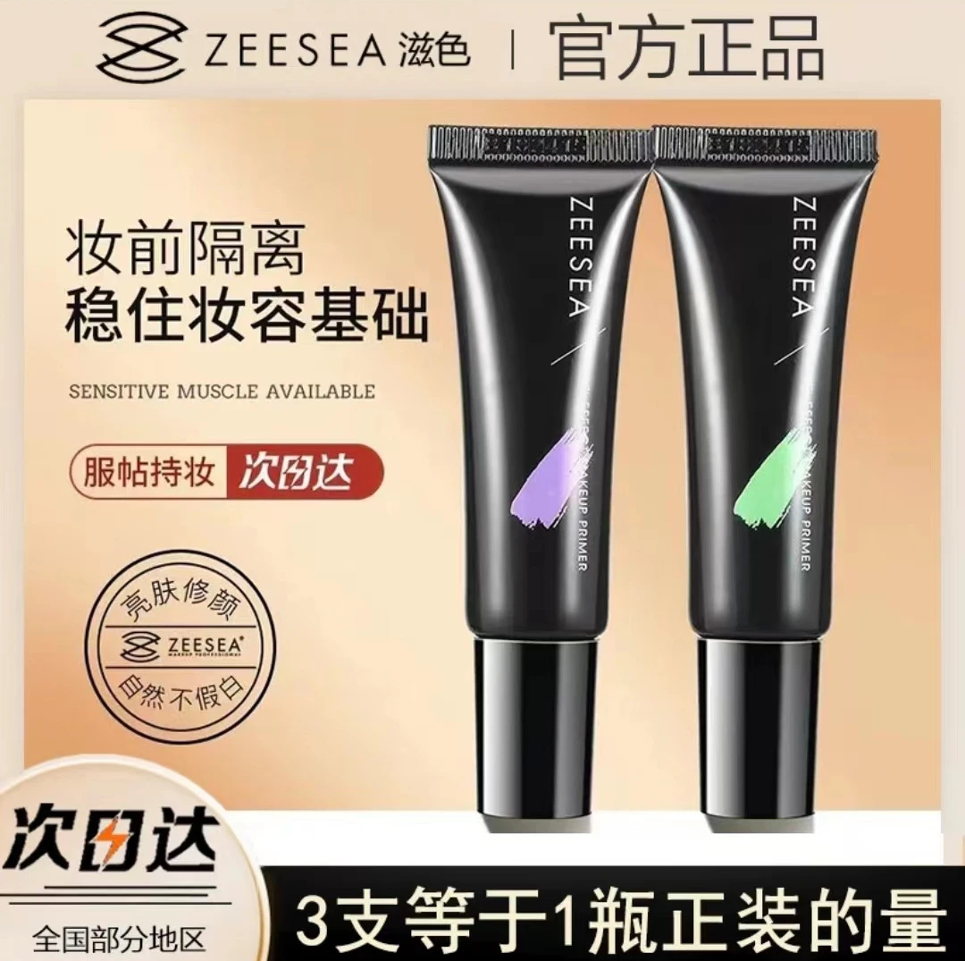 【双旦好礼季】隔离霜妆前乳素颜霜合一学生打底补水妆前乳
