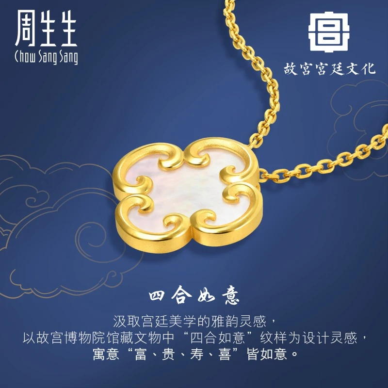 【周生生故宫宫廷文化】築系列足金黄金贝母吊坠挂坠女92040P
