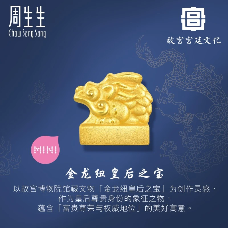 【周生生故宫宫廷文化】黄金(足金)宫系列金龙纽宝玺转运珠93282C
