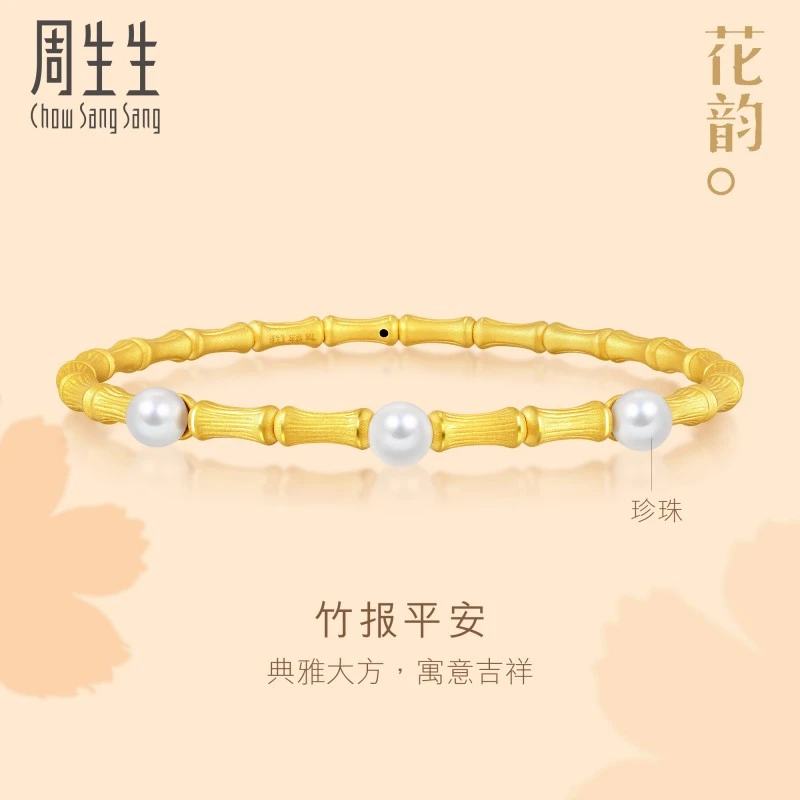 周生生足金文化祝福花韵珍珠竹子竹节黄金手镯92672K