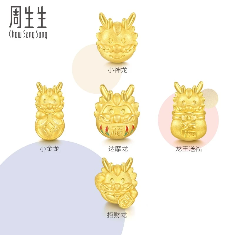 【周生生】足金生肖龙Charme祥瑞祝福宝贝小金龙转运珠龙王送福串珠