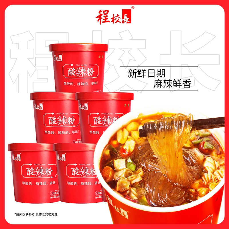 【程校长】酸辣粉桶装正宗红薯粉清真食品粉丝米线速食懒人泡面夜