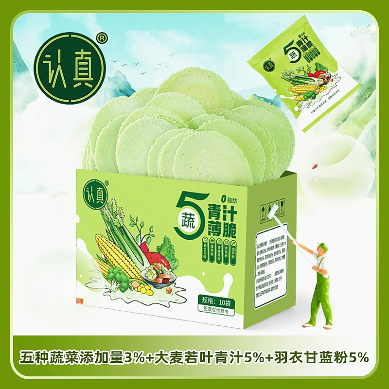 五蔬青汁薄脆全麦风吹饼青汁羽衣甘蓝5种蔬菜营养美味休闲零食