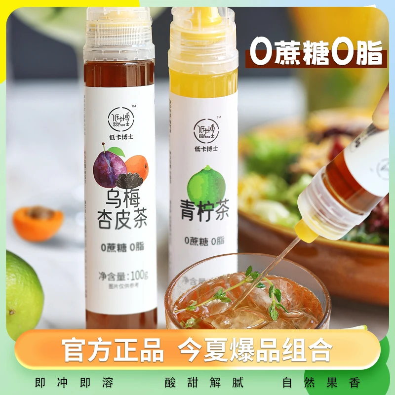 低卡博士【齐小明专属】青柠茶乌梅茶浓缩茶液饮品0蔗糖0脂酸甜果香