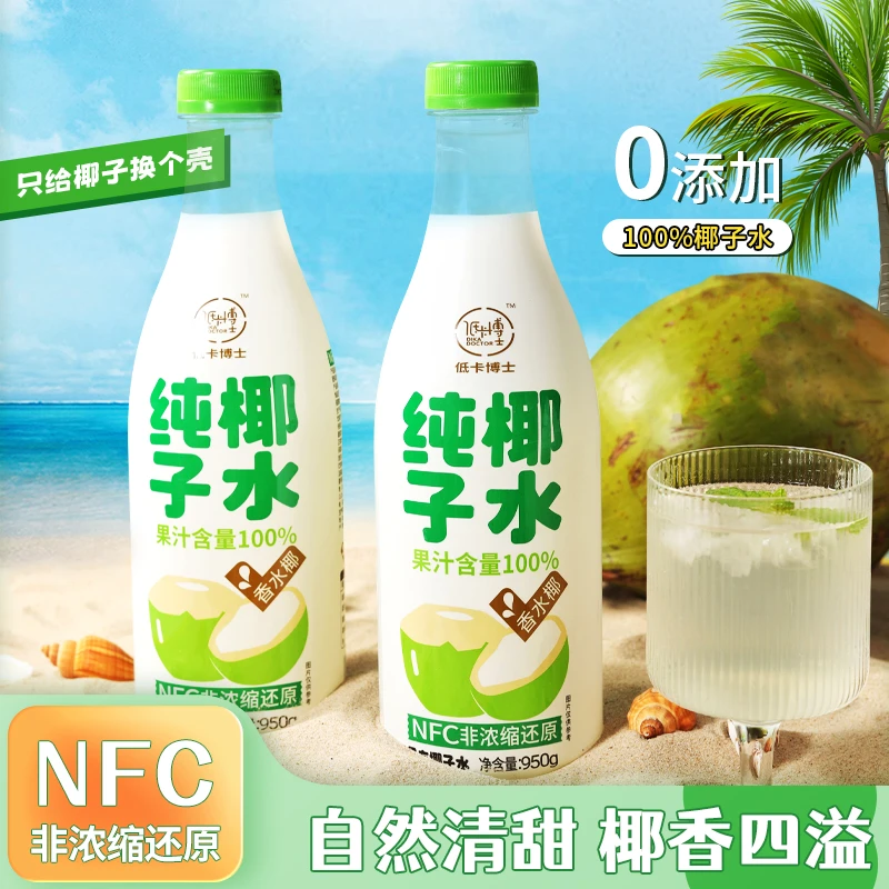 低卡博士【科技】100%纯椰子水泰国进口香水椰NFC非还原椰青水汁