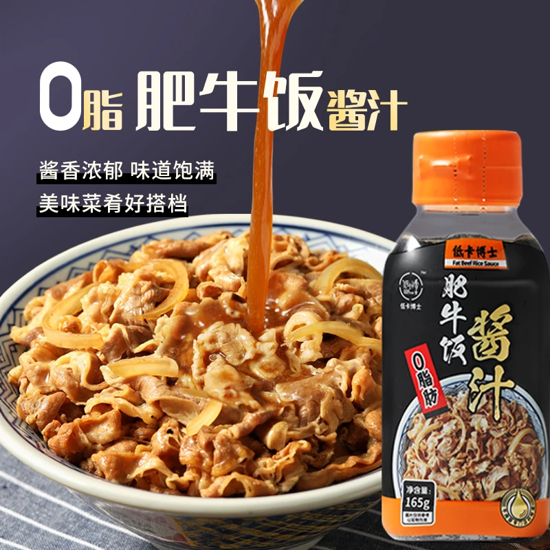 低卡博士正宗肥牛饭酱汁盖饭汁调味料165g/瓶浓郁方便食用鲜嫩