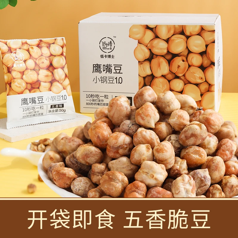 低卡博士鹰嘴豆小钢豆香脆高蛋白健身零食每袋50g共5袋饱腹五香味