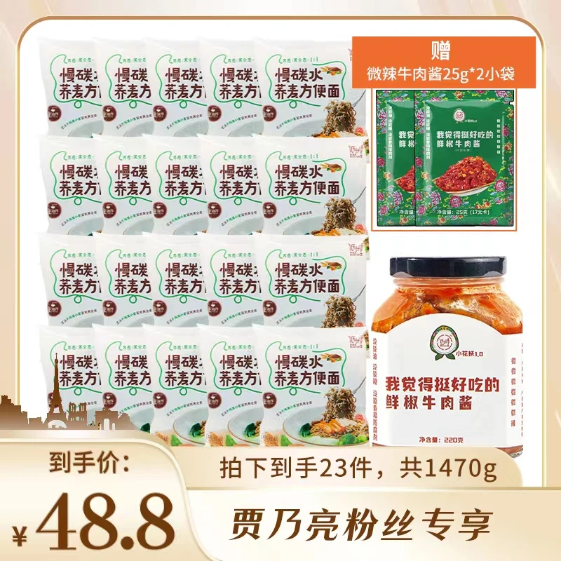 低卡博士慢碳水荞麦方便面+鲜椒牛肉酱 代餐美食