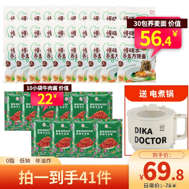 【高途专属】低卡博士慢碳水荞麦方便面0脂低钠非油炸