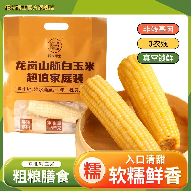 低卡博士东北黑土地真空新鲜粘糯白玉米龙岗山脉玉米【专属】2