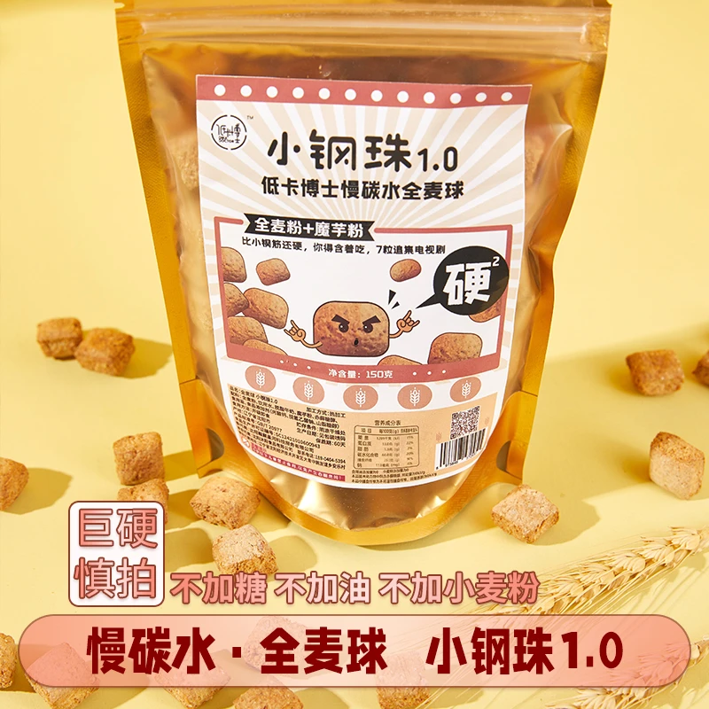 低卡博士【科技】慢碳水全麦球小钢珠1.0魔芋饼干150克奶味饱腹感