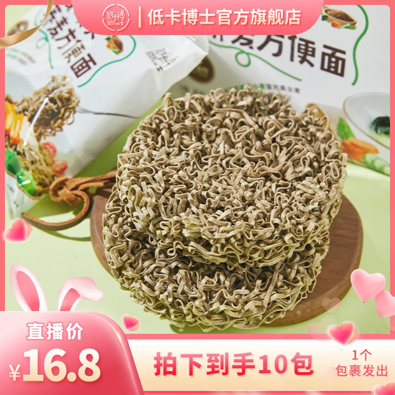 低卡博士慢碳水荞麦方便面低钠非油炸饱腹粗粮面每袋60克共10袋