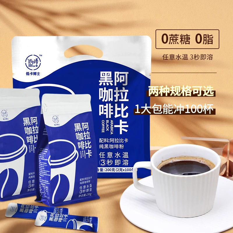 低卡博士阿拉比卡黑咖啡速溶美式咖啡0蔗糖咖啡粉包装冲泡醇香