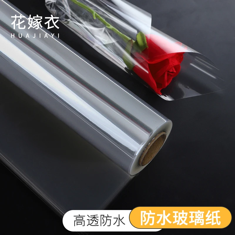花嫁衣 opp玻璃纸透明包装纸花束塑料膜花泥保水防水花店花艺材料