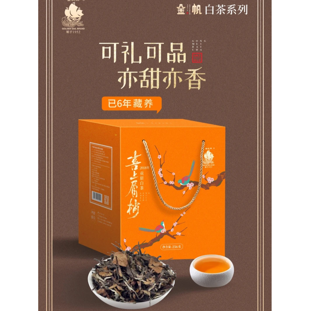 [广茶金帆]2024年金帆喜上眉梢白茶 2018年贡眉白茶  袋装散茶