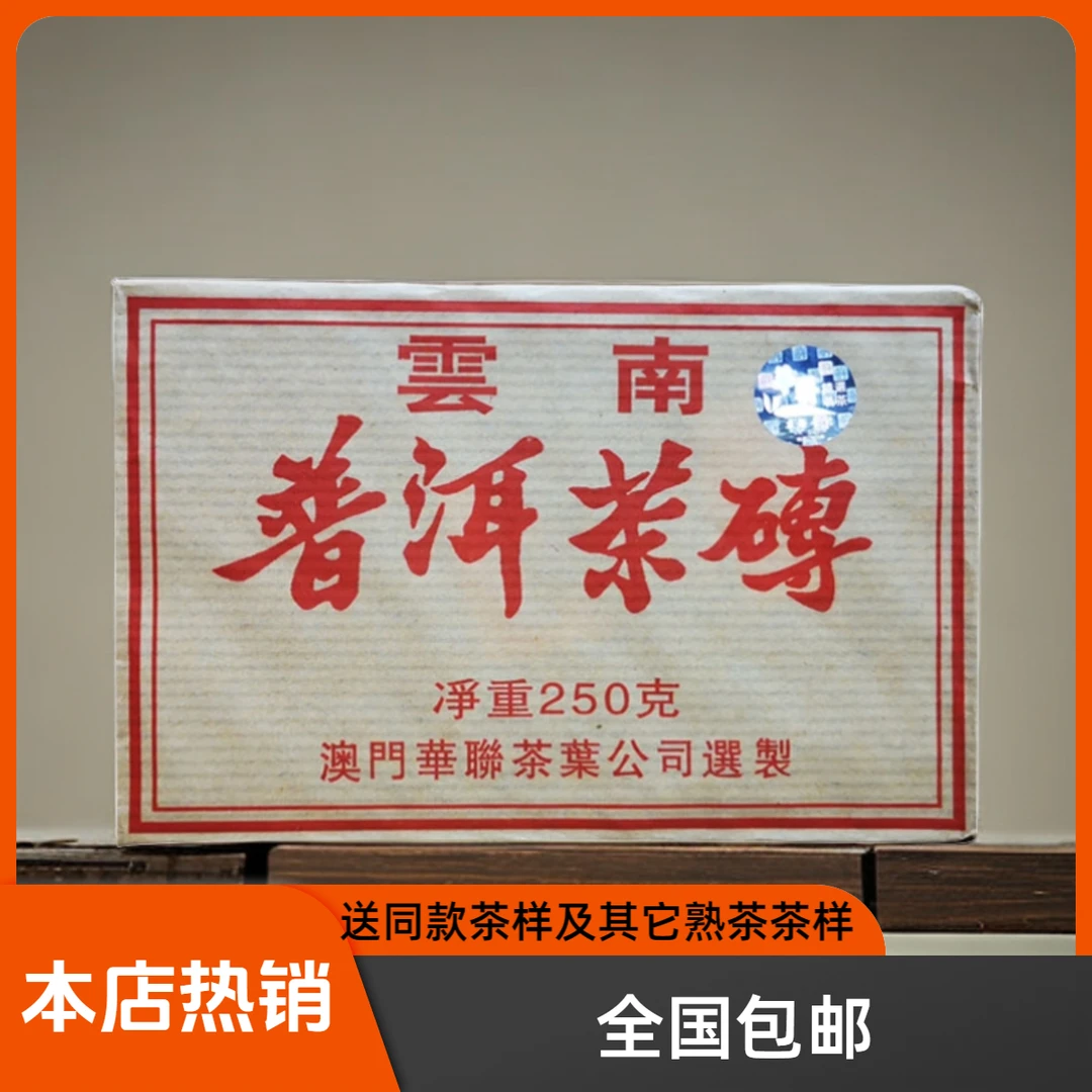 【澳门华联】2020年7571普洱熟砖2017年茶青普洱茶熟茶普洱熟茶