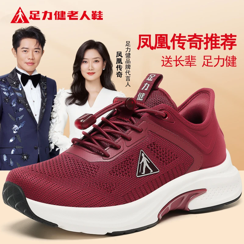 足力健老人鞋官方正品2026春季新款艾草健步鞋透气除臭防滑妈妈鞋