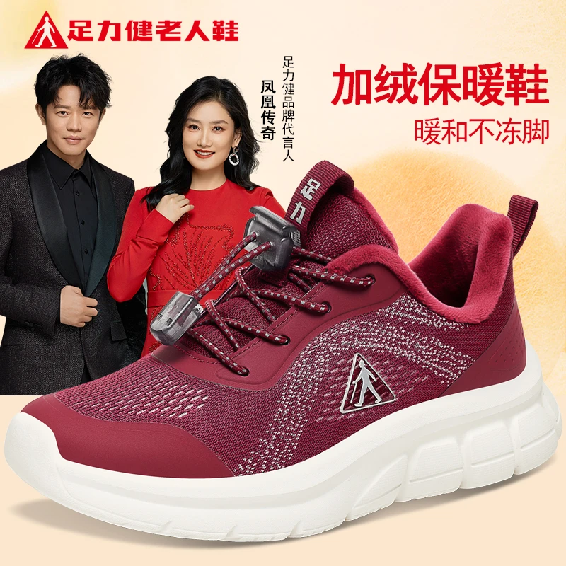 足力健老人鞋女鞋冬季加绒保暖棉鞋轻便防滑中老年妈妈鞋健步鞋女