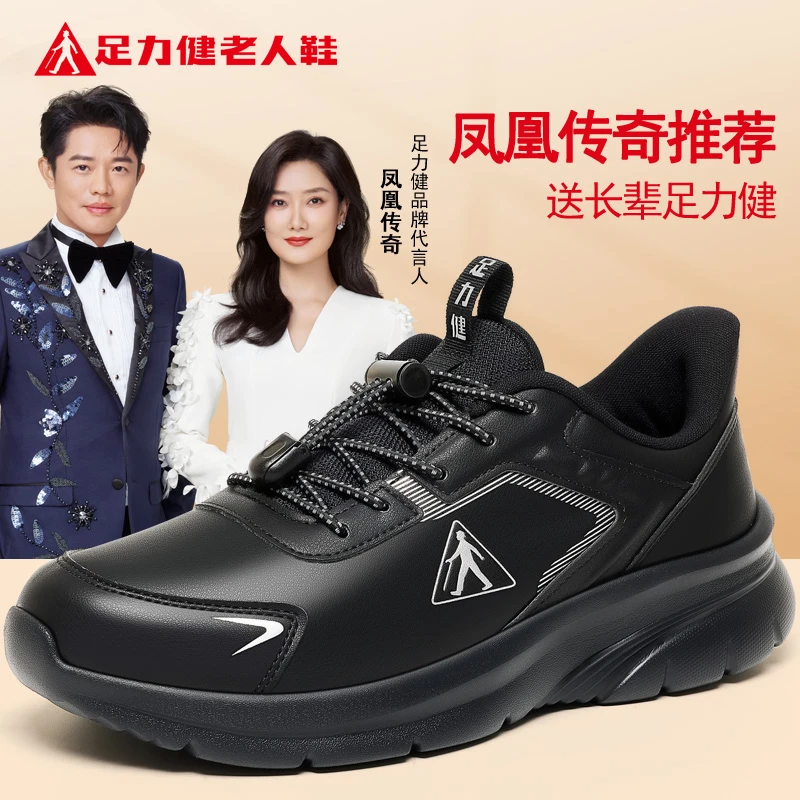 足力健老人鞋新款散步鞋男皮面防滑运动鞋舒适四季爸爸鞋官方正品