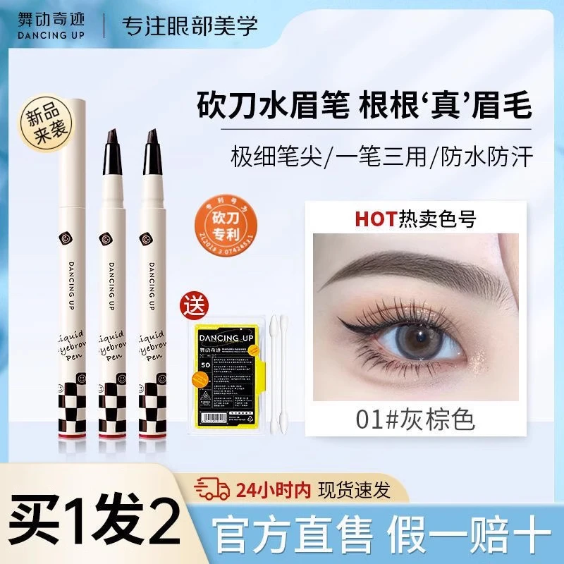 舞动奇迹立体微雕水眉笔防水防汗不掉色持久易上色极细女根根分明