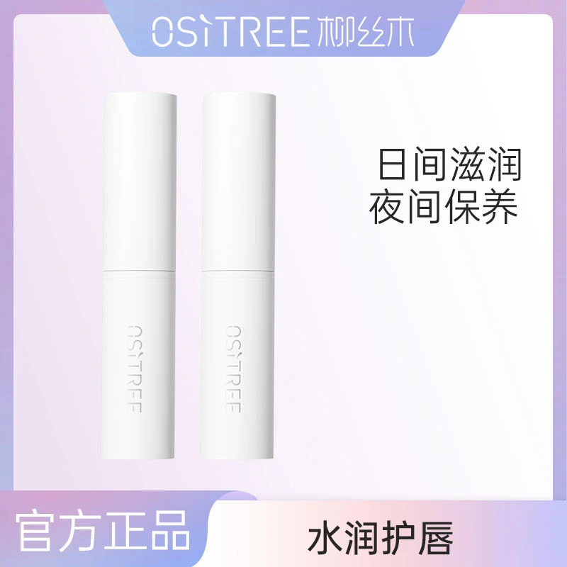 柳丝I木爆水润唇膏保湿滋润唇油淡化唇纹去死皮日夜护唇补水正品