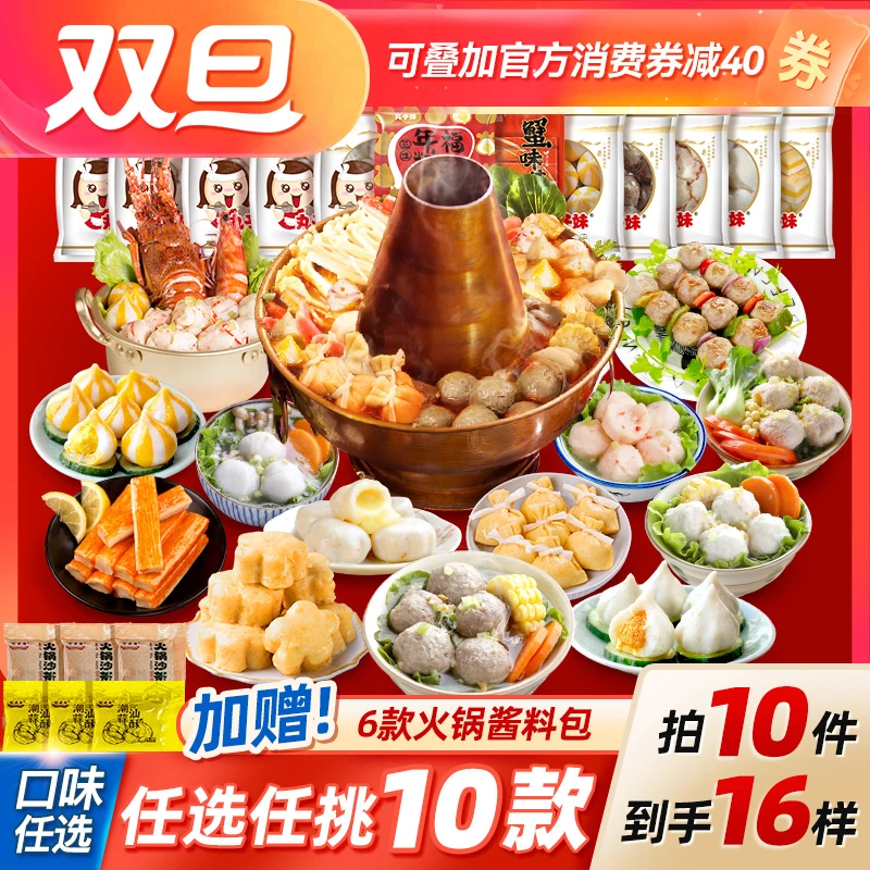 【任选10件】火锅丸子混合装组合H丸子妹鱼籽福袋选10件约1150g