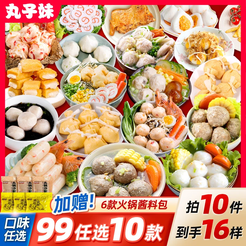 【99任选10件】C丸子妹火锅丸子混合组合鱼籽福袋牛肉丸鱼丸选10件