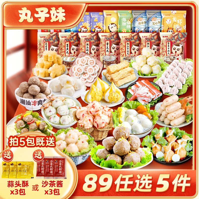 大包装【89元任选5件】火锅丸子混合装关东煮食材1100g以上蟹味美食