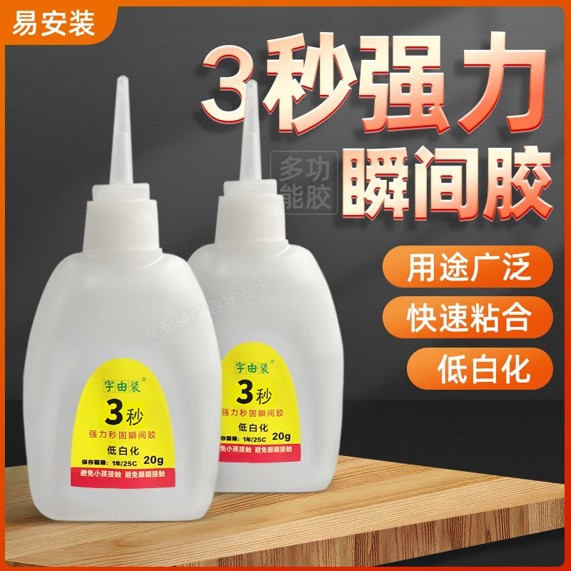 3秒强力快干胶瞬间胶塑料金属胶广告喷绘股家居木材胶水用途广泛