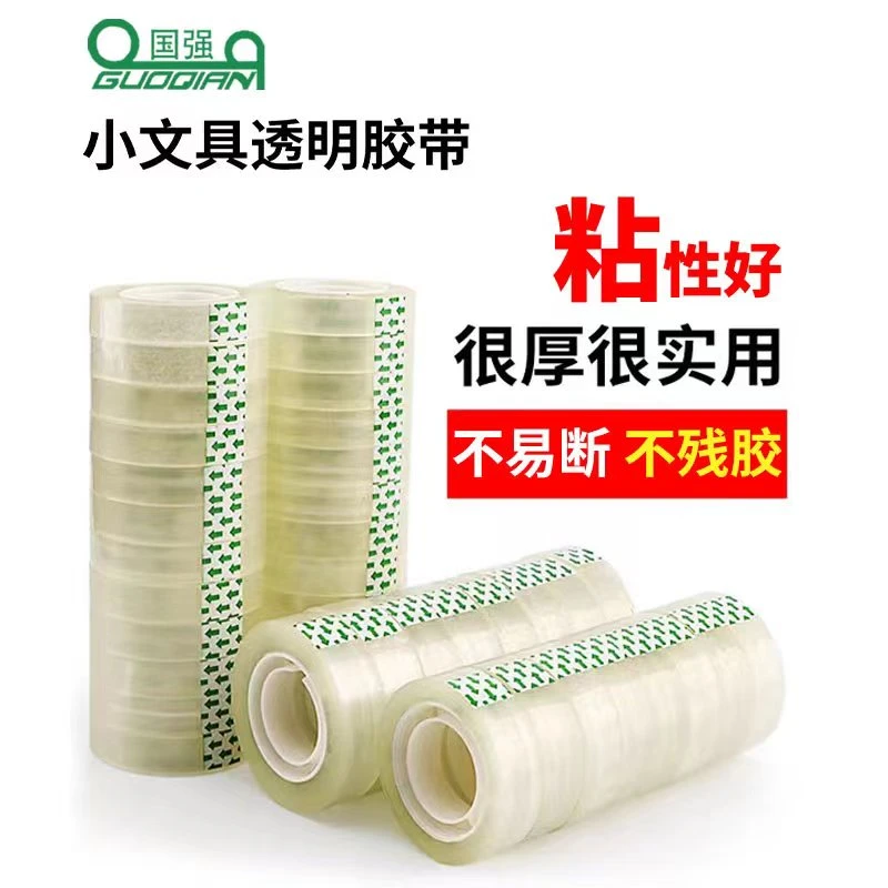 【新店特惠】学生用文具透明胶带修补学习办公花店打包缠绕紧不易断