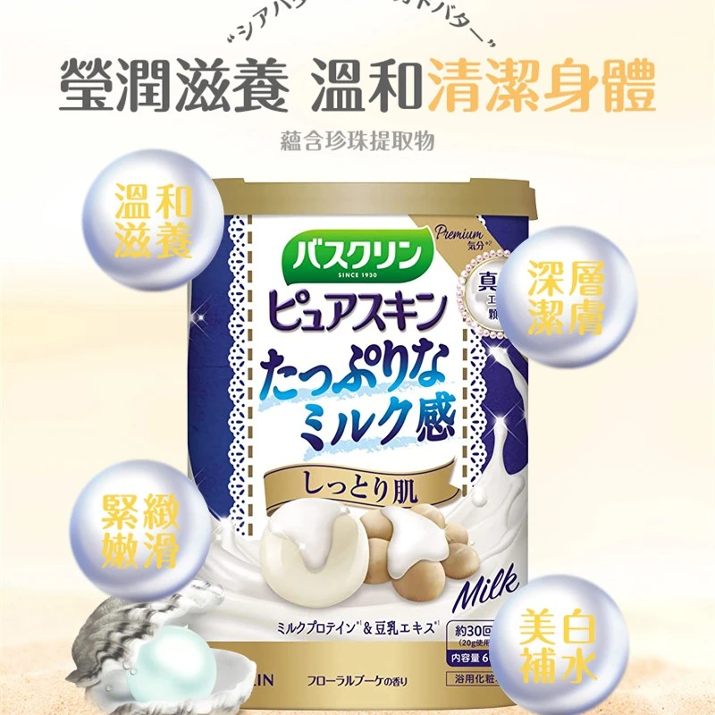 巴斯克林珍珠牛奶沐浴盐泡澡全身去角质磨砂超浓蜂王浆牛乳蜂蜜
