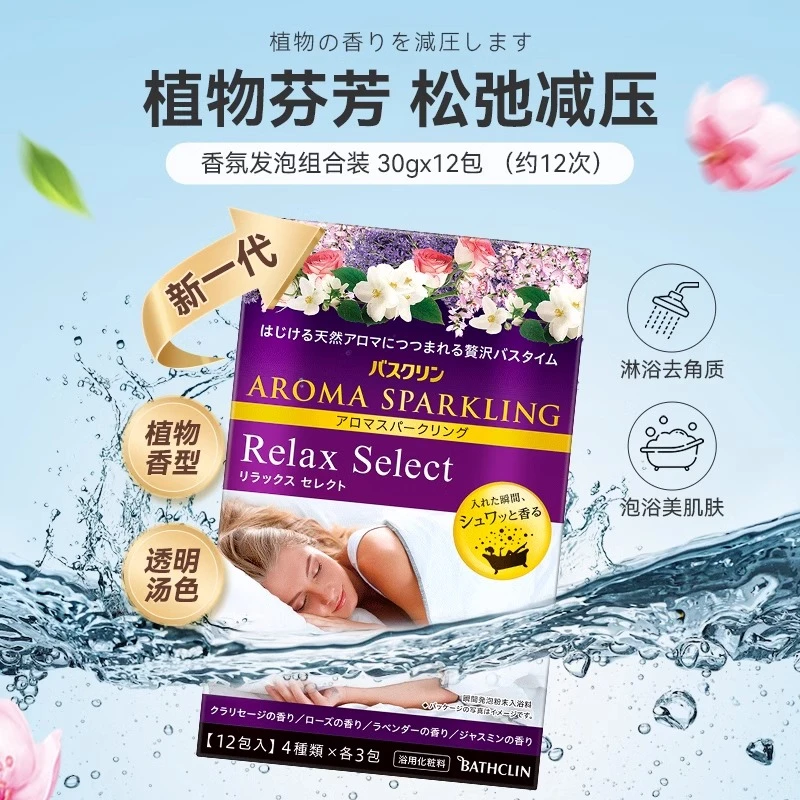 日本巴斯克林去角质植物滋润精油碳酸发泡浴盐粉泡澡泡脚足浴12包