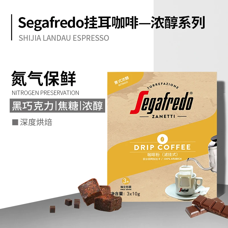 到手120包 segafredo世家兰铎滤挂式咖啡粉阿拉比卡挂耳咖啡40盒
