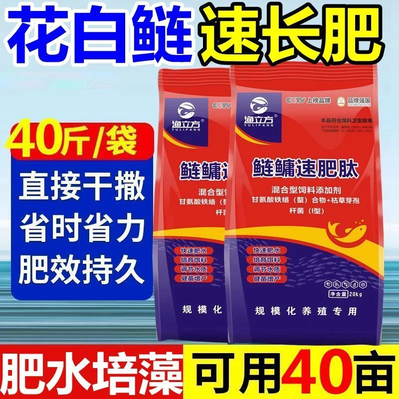 花白鲢速长肥鲢鳙速长肽花鲢肥水专用肥水膏水产养殖鱼塘培藻培虫
