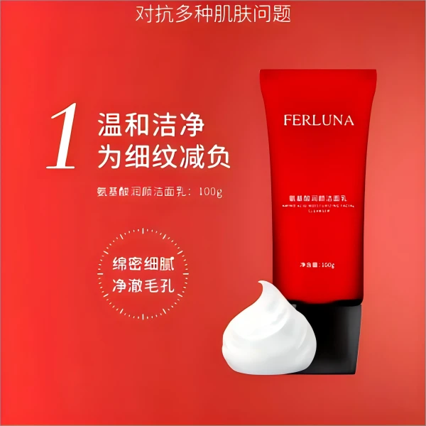 FERLUNA氨基酸润颜洁面乳