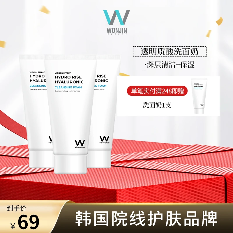 【品牌官方】WONJIN原辰洗面奶嫩肤深层清洁保湿卸妆氨基酸水润洁面