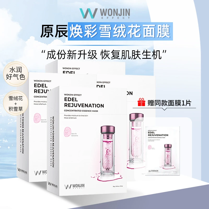 【达人专属】韩国原辰焕彩雪绒花面膜升级版 保湿补水修护抗皱水润