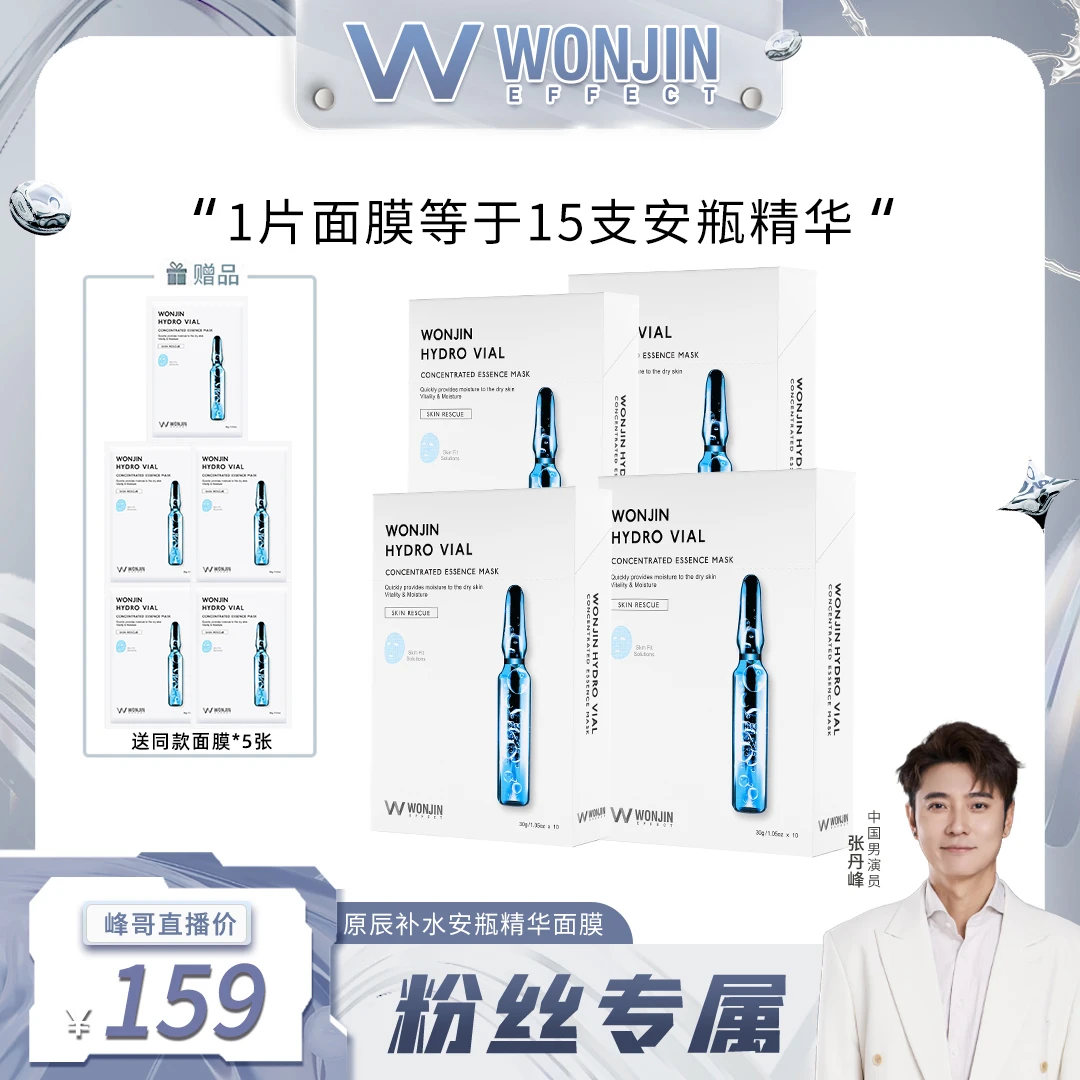 【粉丝专享】WONJIN原辰透明质酸补水安瓶精华面膜10片/盒 唤醒肌肤